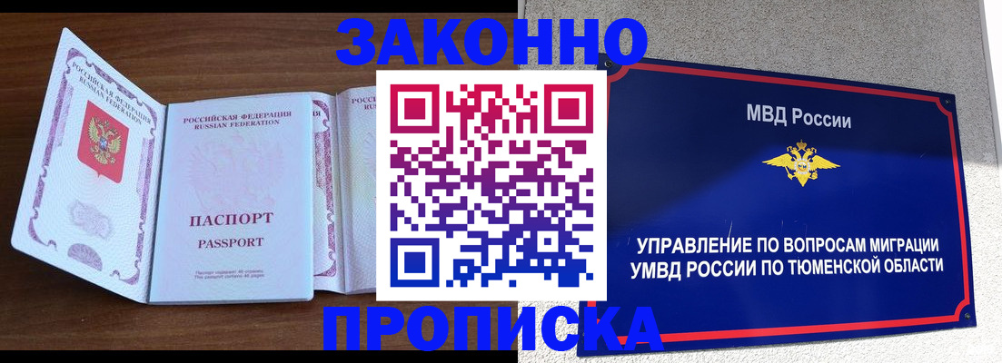 временная регистрация законно в Новоузенске